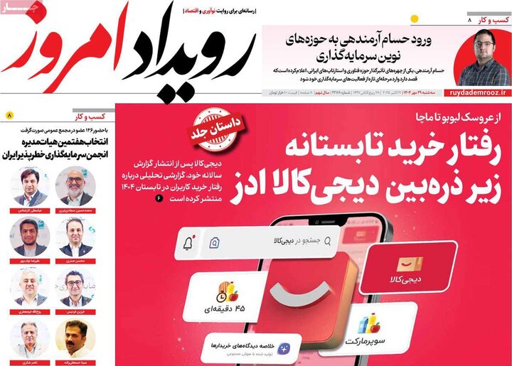 روزنامه های اصفهان