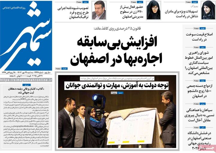 روزنامه های اصفهان