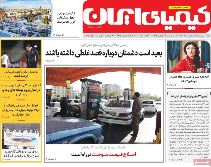 روزنامه های اصفهان