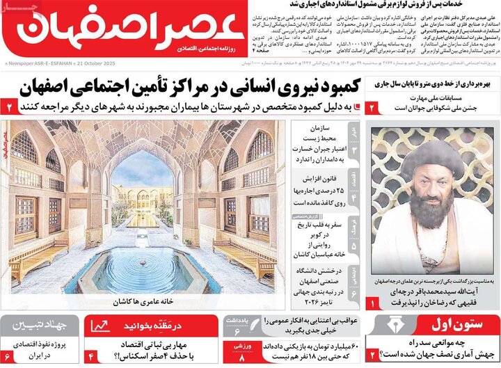 روزنامه های اصفهان