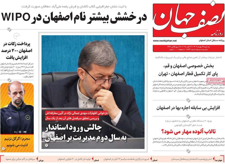 روزنامه های اصفهان