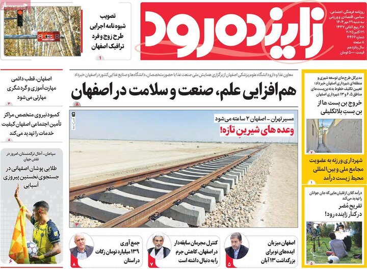 روزنامه های اصفهان