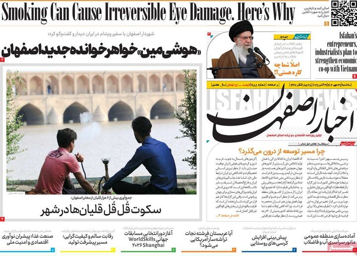 روزنامه های اصفهان