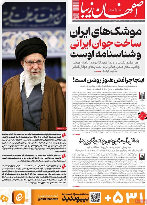 روزنامه های اصفهان