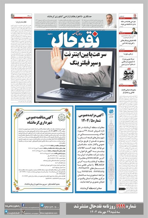 روزنانه