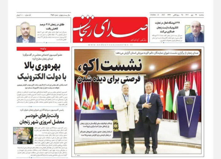 صفحه اول روزنامه های زنجان
