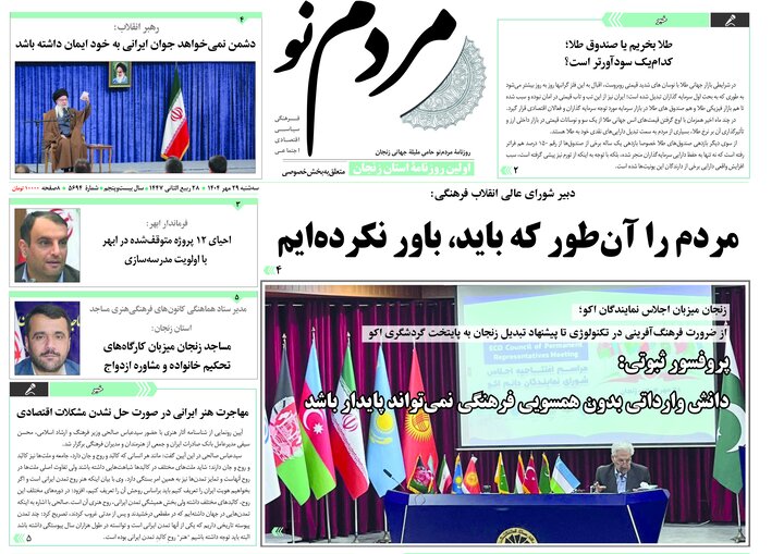 صفحه اول روزنامه های زنجان