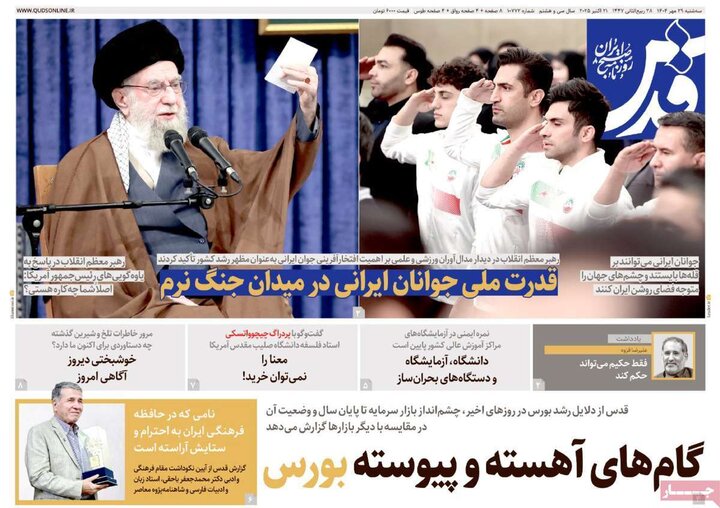 روزنامه‌های ۲۹ مهر ۱۴۰۴