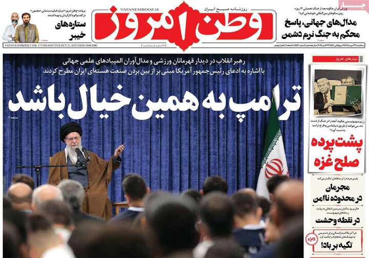 روزنامه‌های ۲۹ مهر ۱۴۰۴
