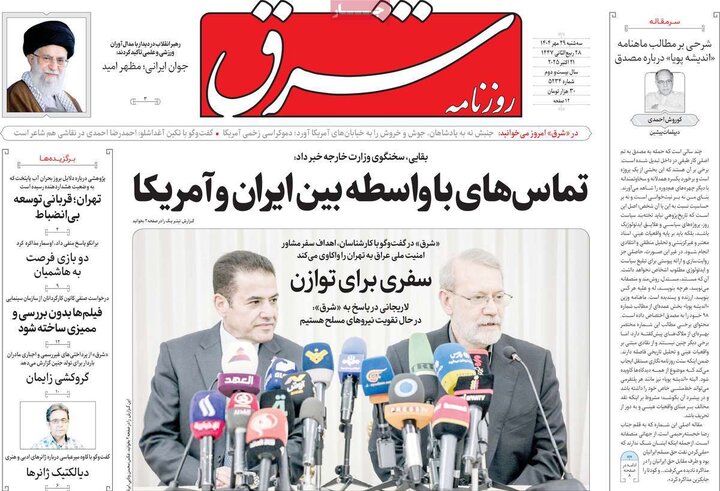 روزنامه‌های ۲۹ مهر ۱۴۰۴