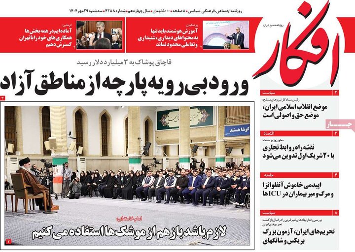 روزنامه‌های ۲۹ مهر ۱۴۰۴