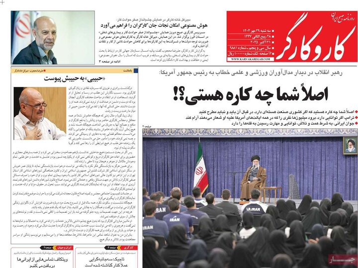 روزنامه‌های ۲۹ مهر ۱۴۰۴