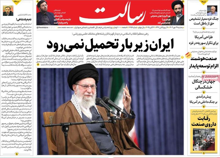 روزنامه‌های ۲۹ مهر ۱۴۰۴