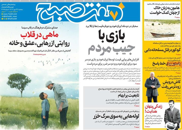 روزنامه‌های ۲۹ مهر ۱۴۰۴