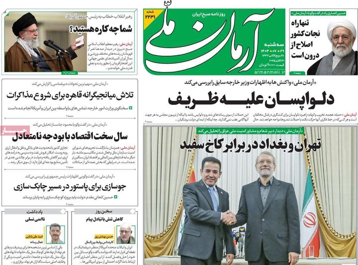 روزنامه‌های ۲۹ مهر ۱۴۰۴