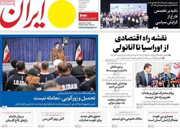 روزنامه‌های ۲۹ مهر ۱۴۰۴