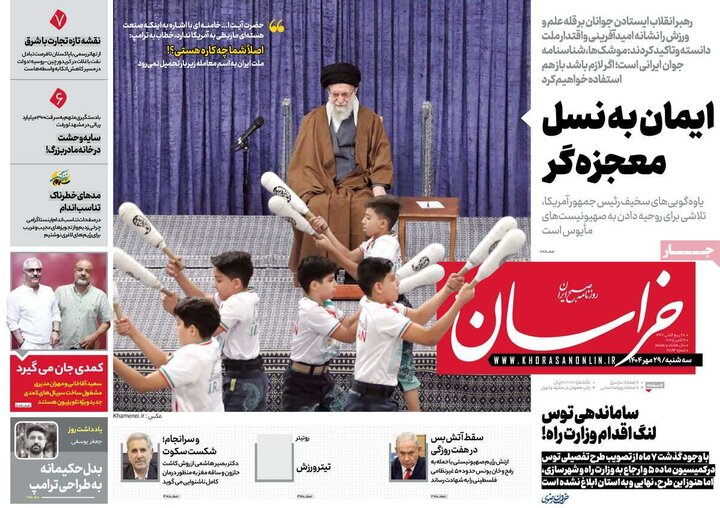 روزنامه‌های ۲۹ مهر ۱۴۰۴