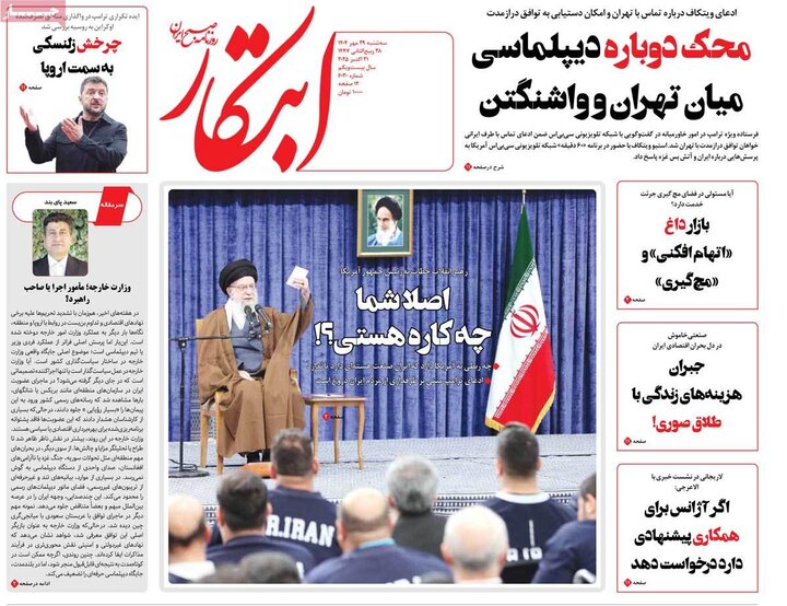 روزنامه‌های ۲۹ مهر ۱۴۰۴