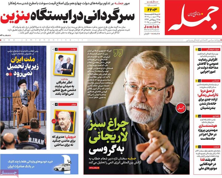 روزنامه‌های ۲۹ مهر ۱۴۰۴