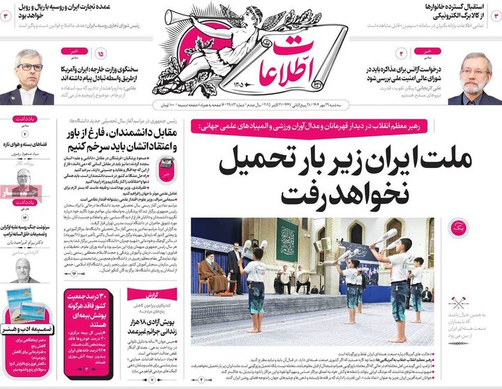 روزنامه‌های ۲۹ مهر ۱۴۰۴