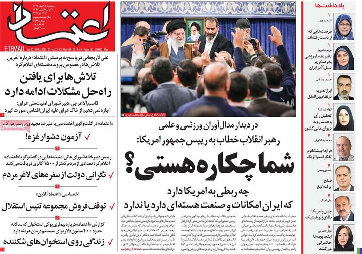 روزنامه‌های ۲۹ مهر ۱۴۰۴