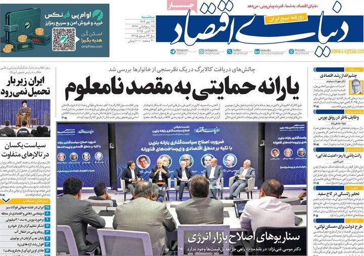 روزنامه‌های ۲۹ مهر ۱۴۰۴
