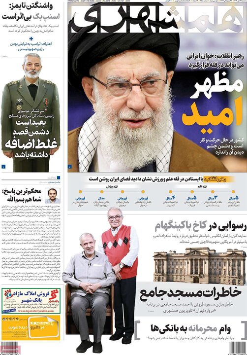 روزنامه‌های ۲۹ مهر ۱۴۰۴