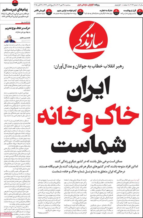 روزنامه‌های ۲۹ مهر ۱۴۰۴