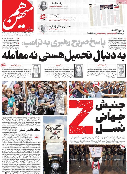 روزنامه‌های ۲۹ مهر ۱۴۰۴