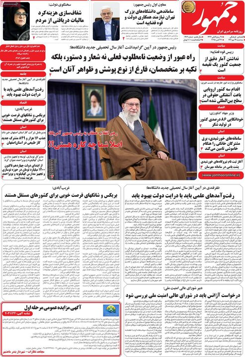 روزنامه‌های ۲۹ مهر ۱۴۰۴