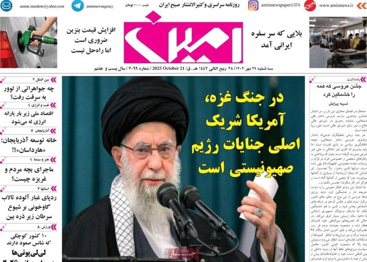 روزنامه های آذربایجان‌شرقی