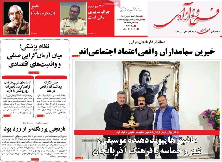 روزنامه های آذربایجان‌شرقی
