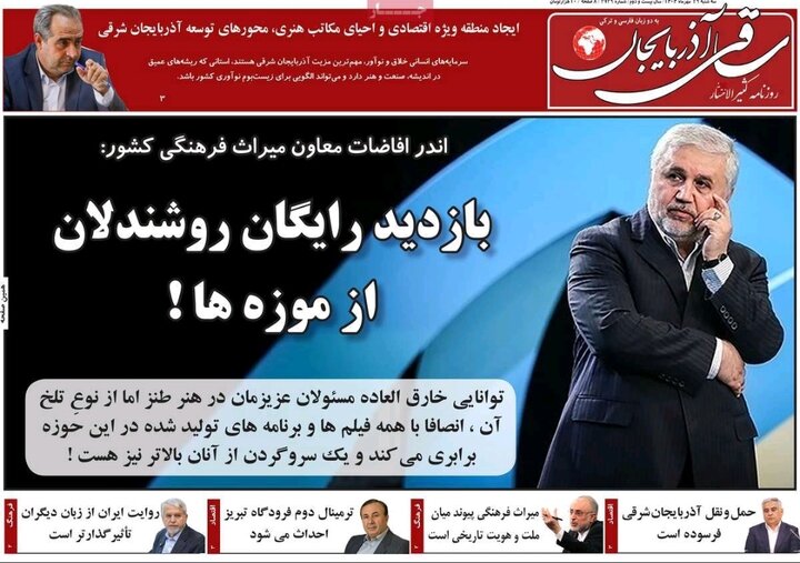 روزنامه های آذربایجان‌شرقی