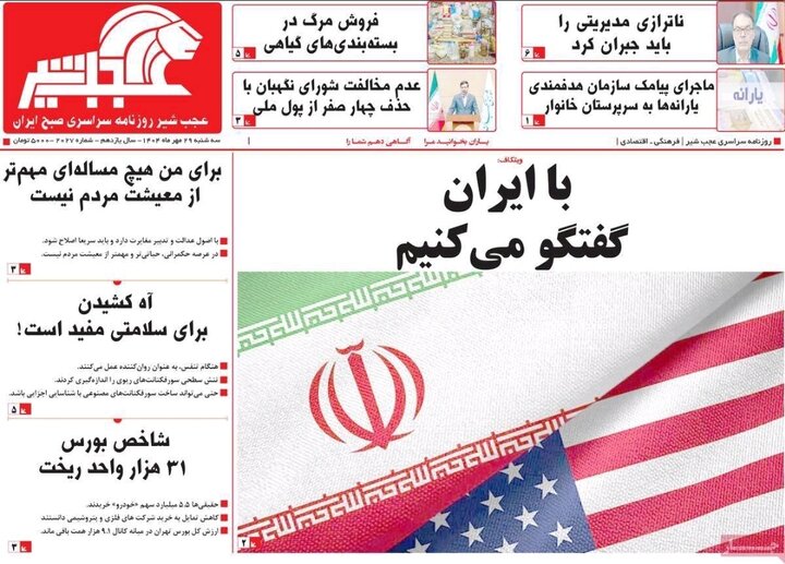 روزنامه های آذربایجان‌شرقی