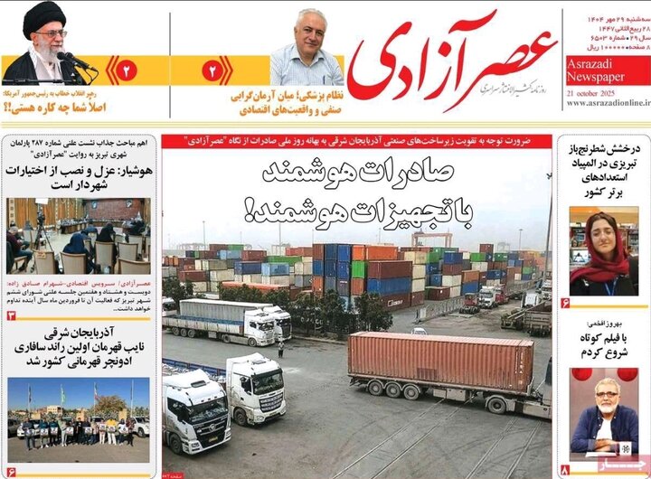 روزنامه های آذربایجان‌شرقی