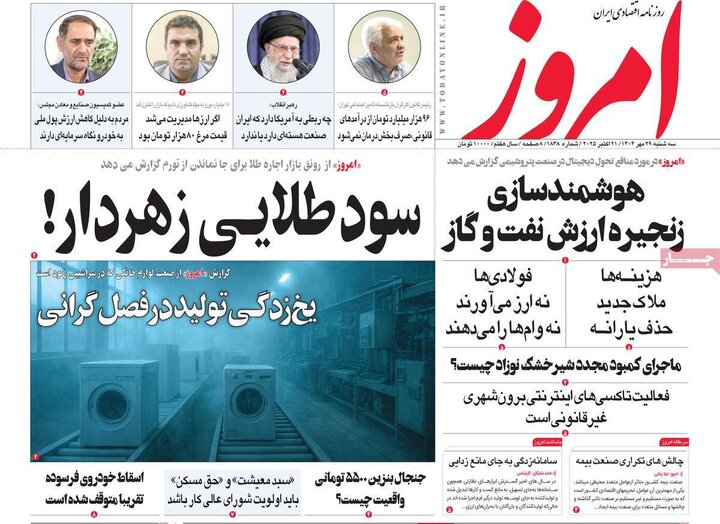 روزنامه‌های اقتصادی ۲۹ مهر ۱۴۰۴