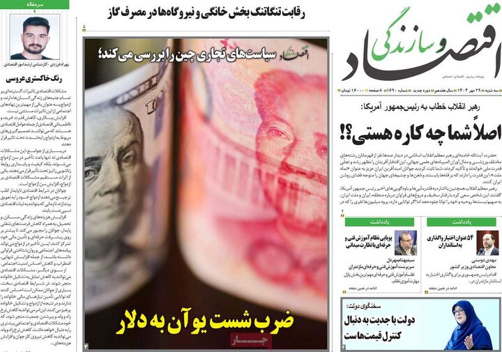 روزنامه‌های اقتصادی ۲۹ مهر ۱۴۰۴