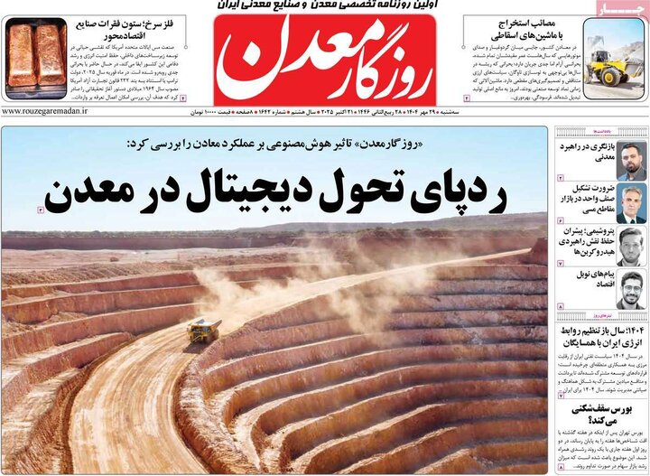 روزنامه‌های اقتصادی ۲۹ مهر ۱۴۰۴