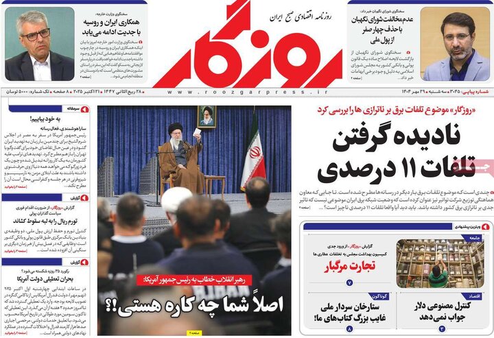 روزنامه‌های اقتصادی ۲۹ مهر ۱۴۰۴