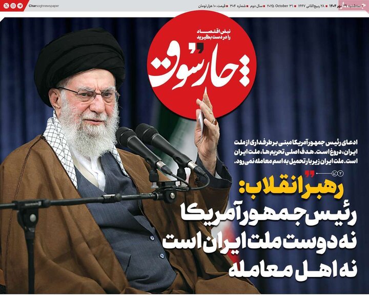 روزنامه‌های اقتصادی ۲۹ مهر ۱۴۰۴