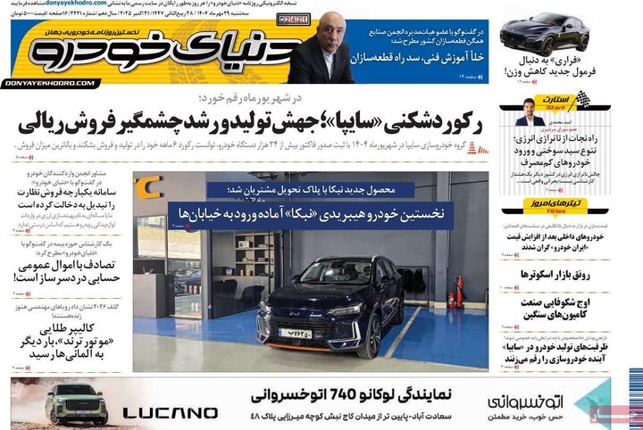 روزنامه‌های اقتصادی ۲۹ مهر ۱۴۰۴