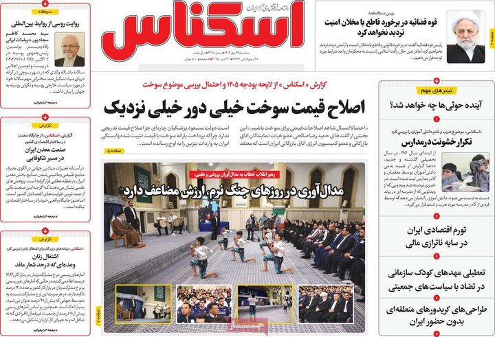 روزنامه‌های اقتصادی ۲۹ مهر ۱۴۰۴