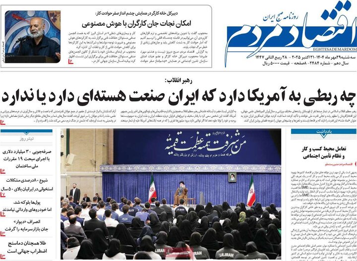 روزنامه‌های اقتصادی ۲۹ مهر ۱۴۰۴