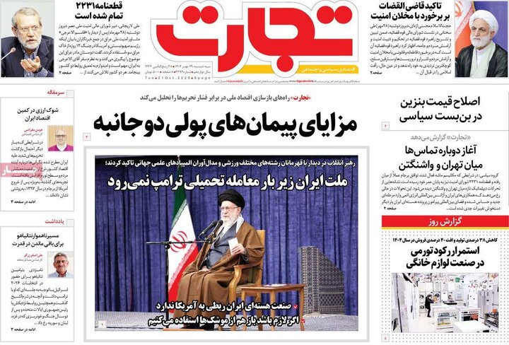 روزنامه‌های اقتصادی ۲۹ مهر ۱۴۰۴