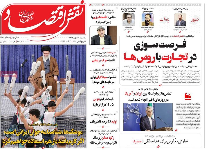 روزنامه‌های اقتصادی ۲۹ مهر ۱۴۰۴