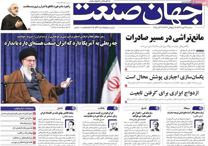 روزنامه‌های اقتصادی ۲۹ مهر ۱۴۰۴