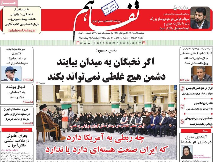 روزنامه‌های اقتصادی ۲۹ مهر ۱۴۰۴