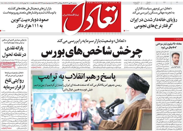 روزنامه‌های اقتصادی ۲۹ مهر ۱۴۰۴