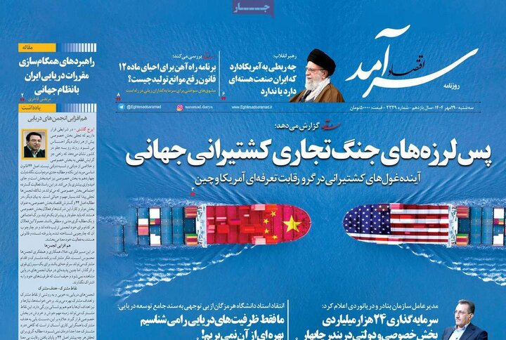 روزنامه‌های اقتصادی ۲۹ مهر ۱۴۰۴