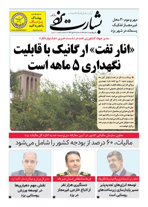 یزد